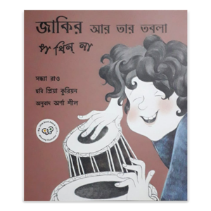Zakir Ar Tar Tabla (cover page)