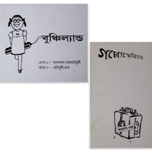 Goppotheium o Bunchiland (cover page)