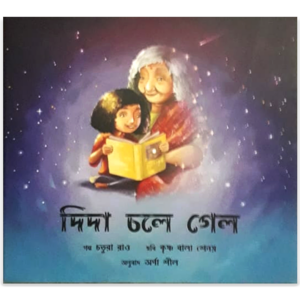 Dida Chole Gelo (Cover photo)