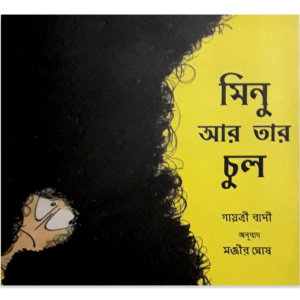 Minu O Tar Chul(cover page)