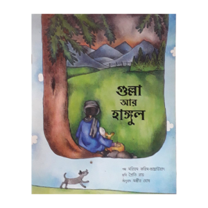 Gulla ar Hangul- Cover