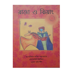 Raja o Kiyang- Cover