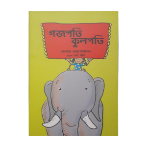 Gojopoti Kulopoti- Cover