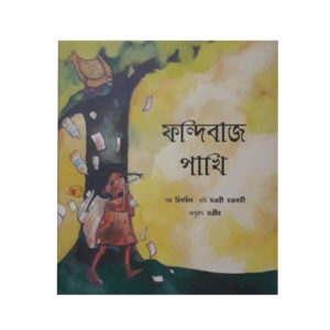 Phondibaaj Pakhi- Cover