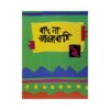 Cover page- Bangla Bhalobashi 2