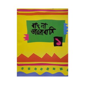 Cover Page- Bangla Bhalobashi 1