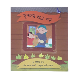 Nunchay ar Golpo- Cover
