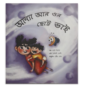 Anna ar or Chhotto Bhai- Cover